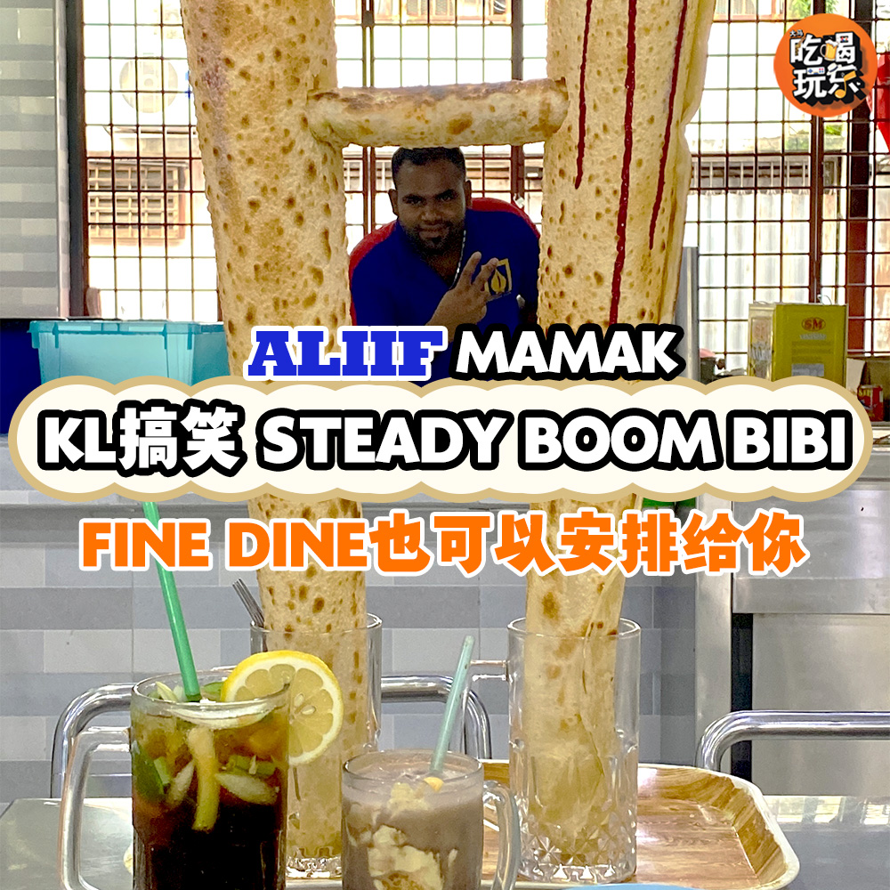 KL创意MAMAK ALIFF