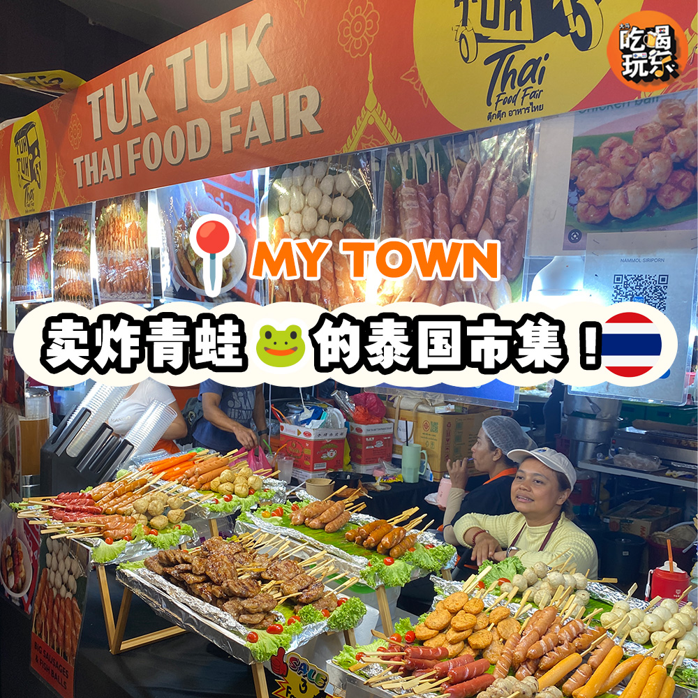 MyTown 泰国市集