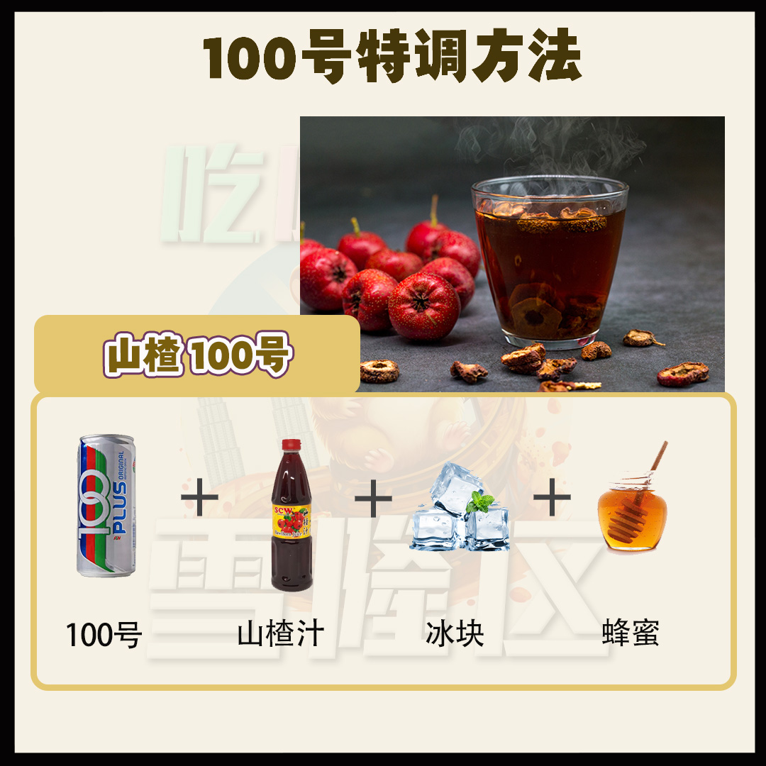 大马吃喝玩乐 - 100号喝法