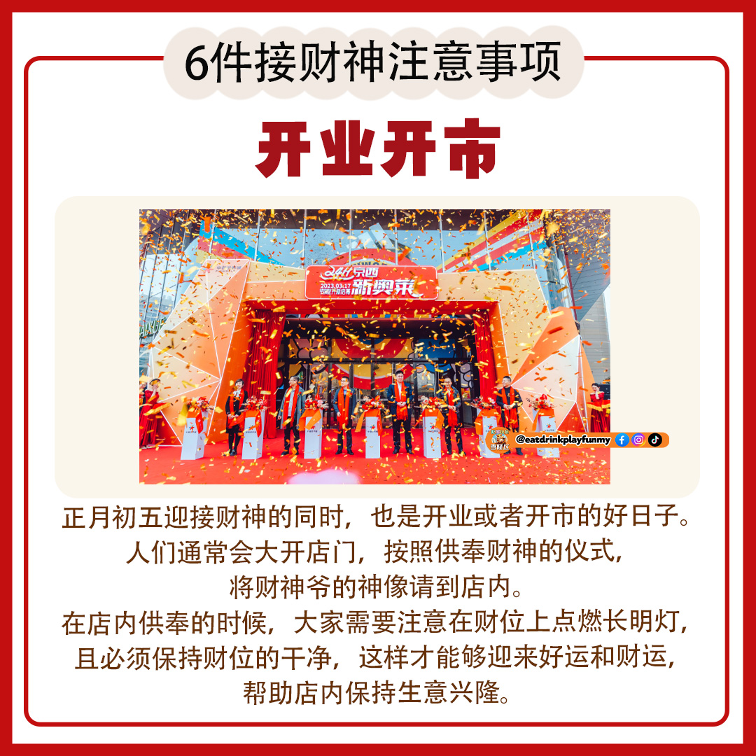 大马吃喝玩乐 - 接财神