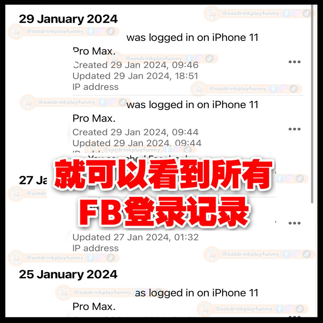 大马吃喝玩乐 - facebook hack