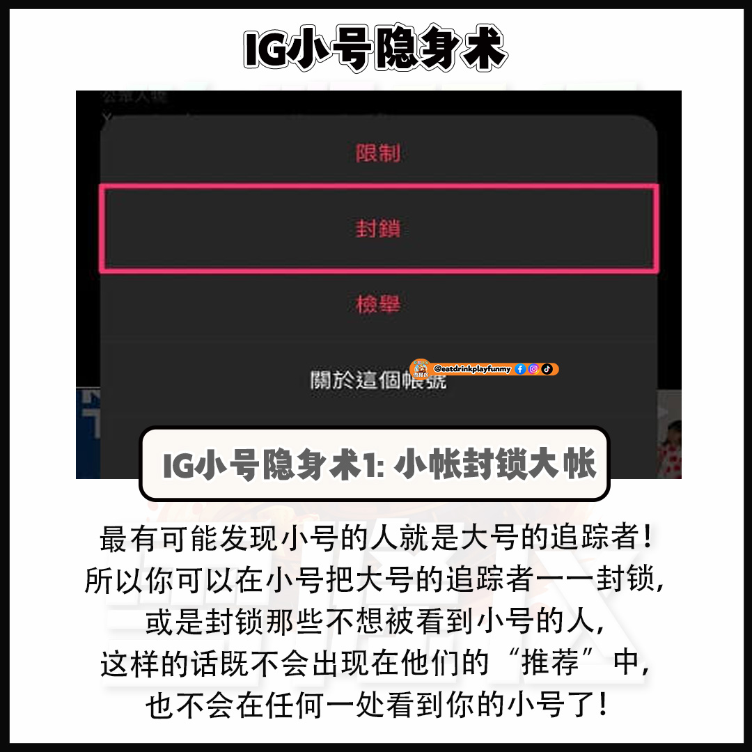大马吃喝玩乐 - Ig小号隐藏