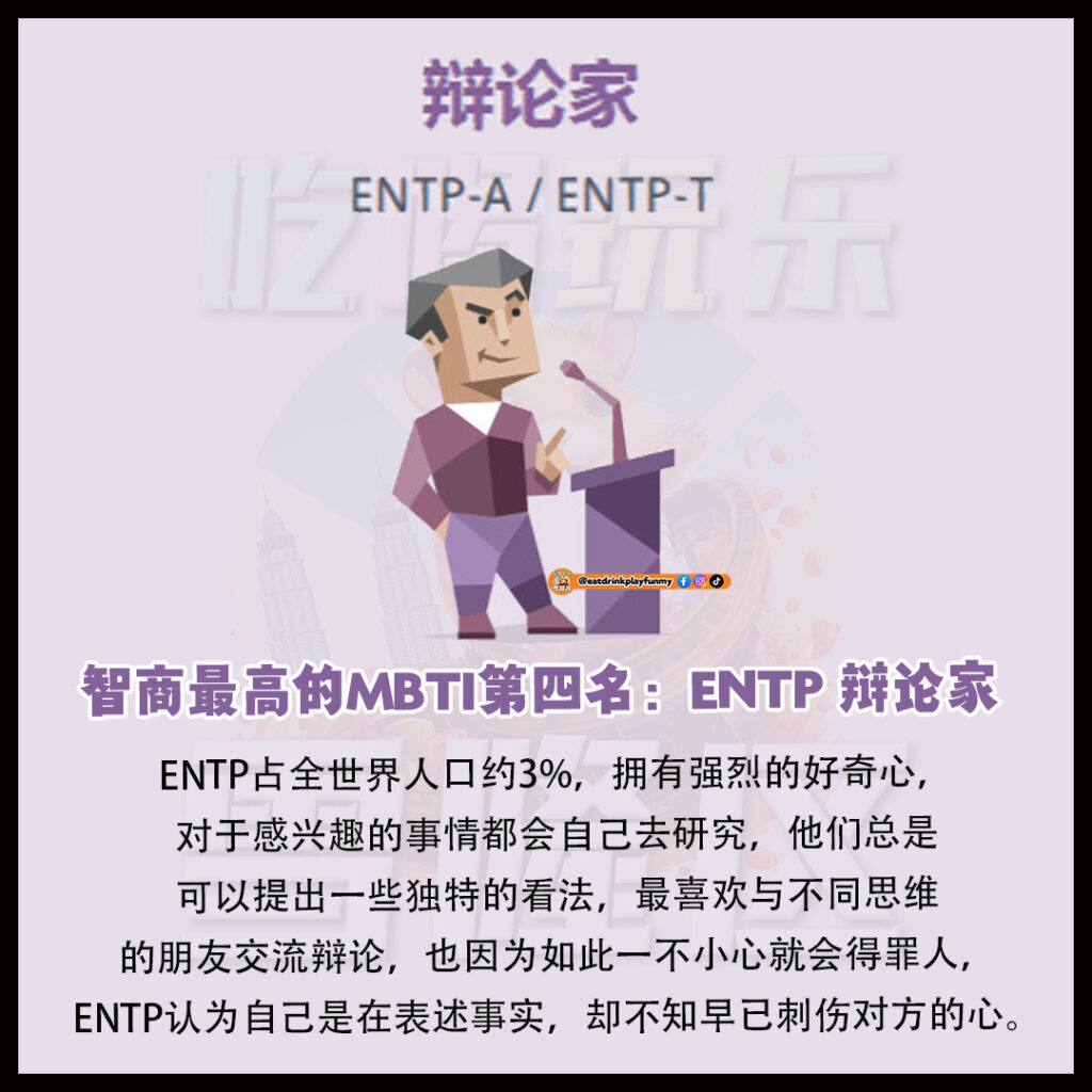 大马吃喝玩乐 - MBTI