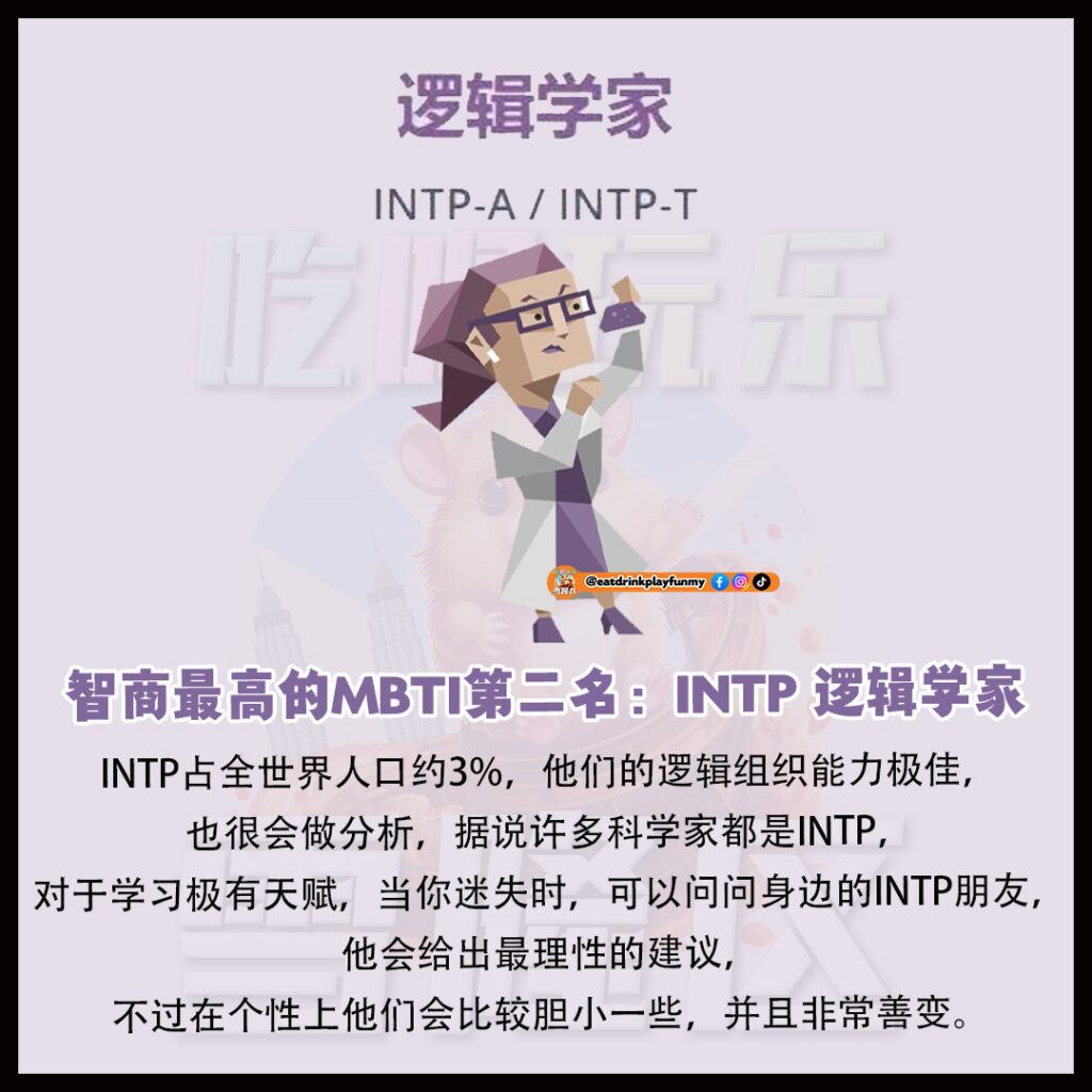 大马吃喝玩乐 - MBTI