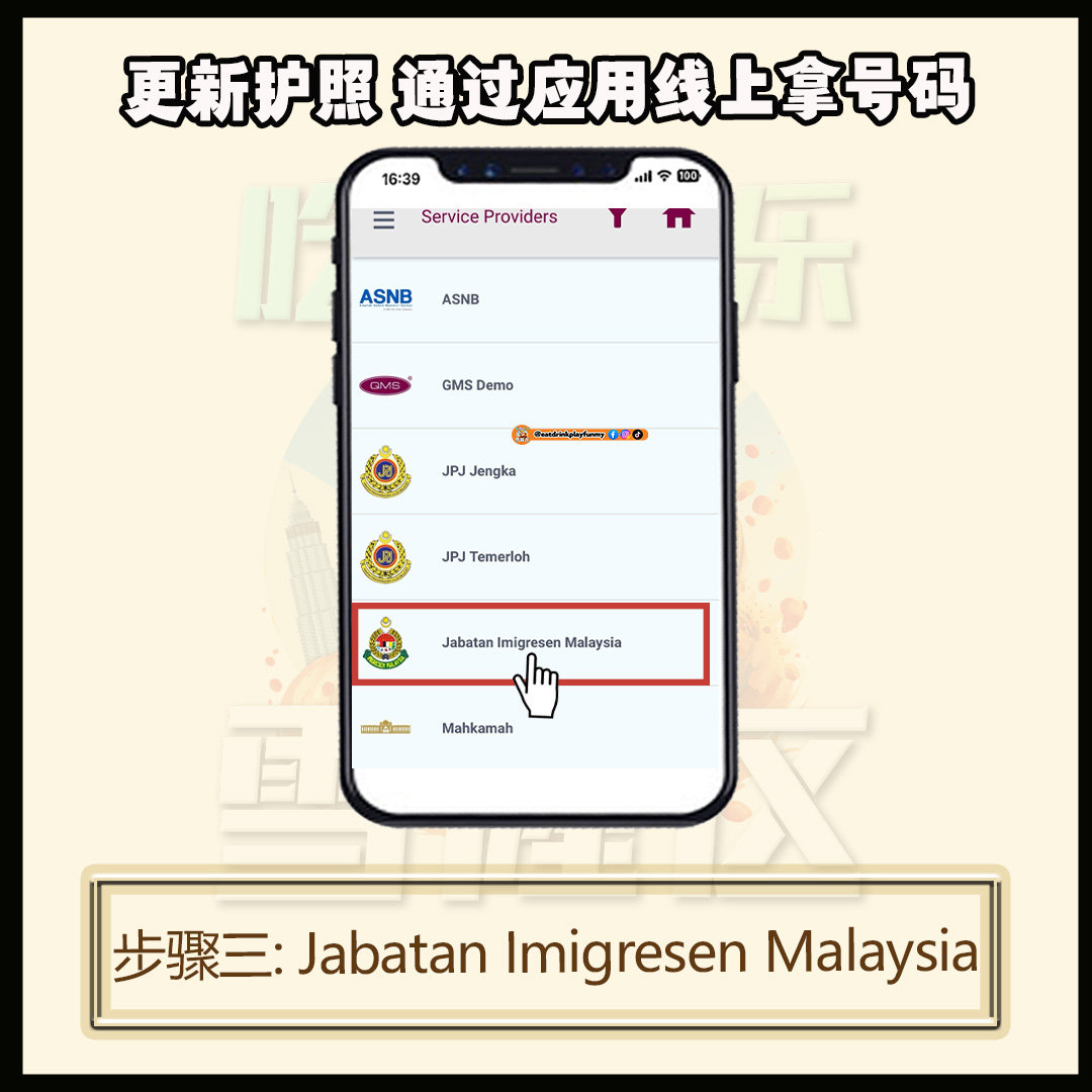 大马吃喝玩乐 - 更新护照 上网拿号码