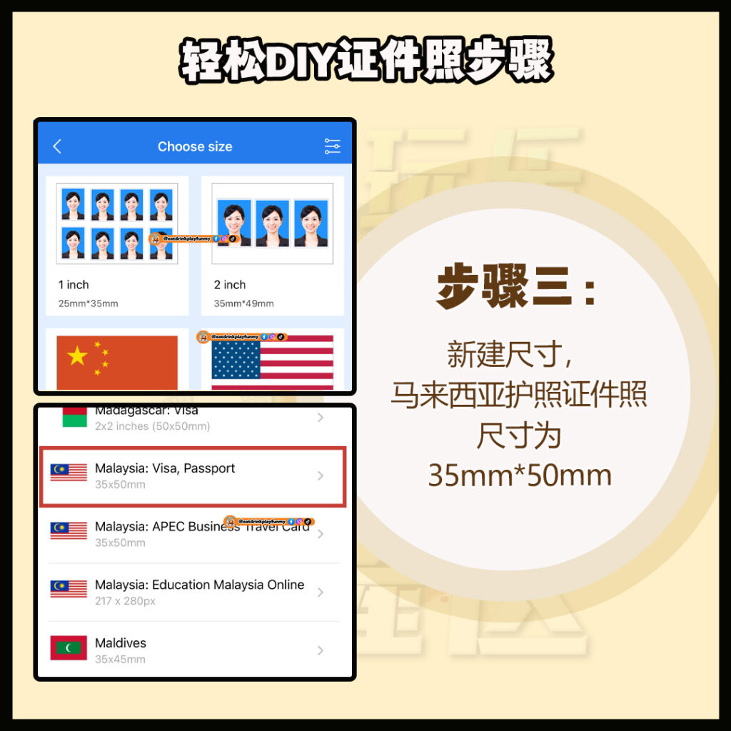 大马吃喝玩乐 - DIY证件照