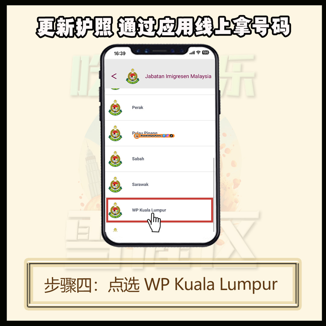 大马吃喝玩乐 - 更新护照 上网拿号码