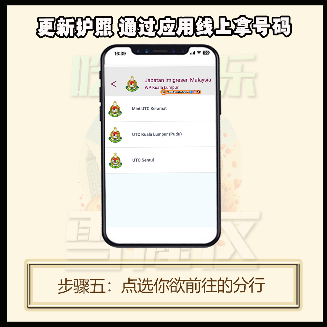 大马吃喝玩乐 - 更新护照 上网拿号码