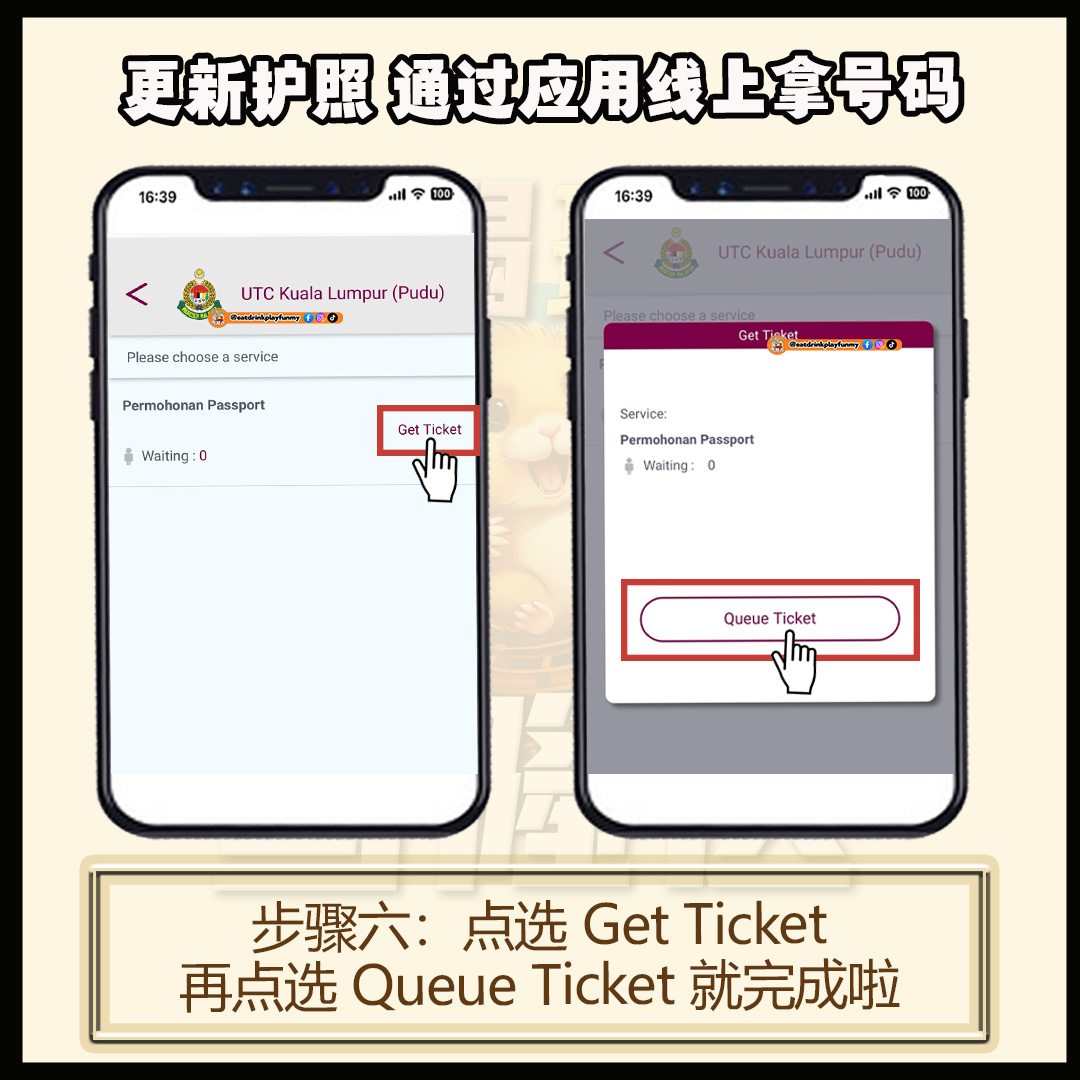 大马吃喝玩乐 - 更新护照 上网拿号码