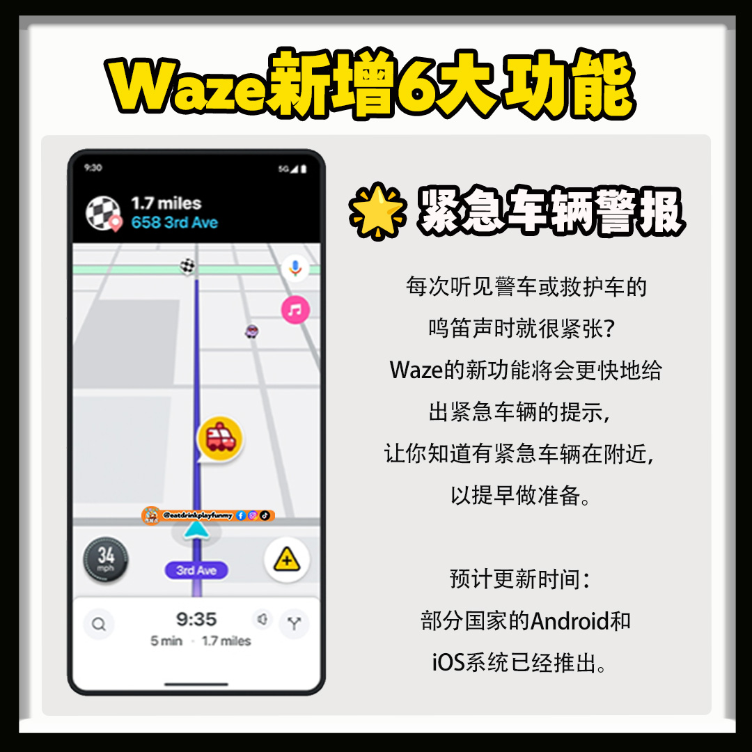 大马吃喝玩乐 - waze新增功能