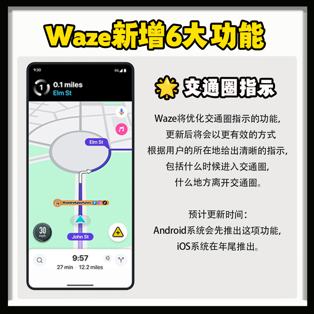 大马吃喝玩乐 - waze新增功能