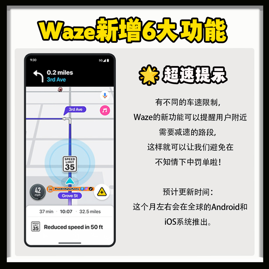 大马吃喝玩乐 - waze新增功能