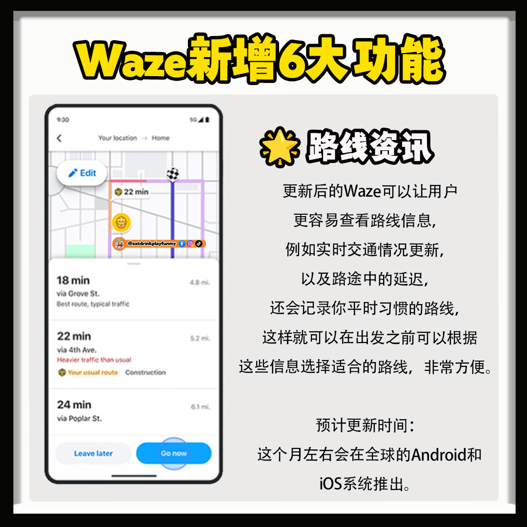 大马吃喝玩乐 - waze新增功能