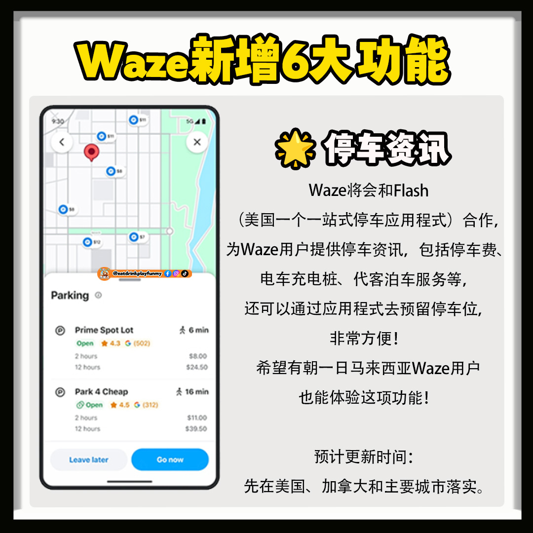 大马吃喝玩乐 - waze新增功能