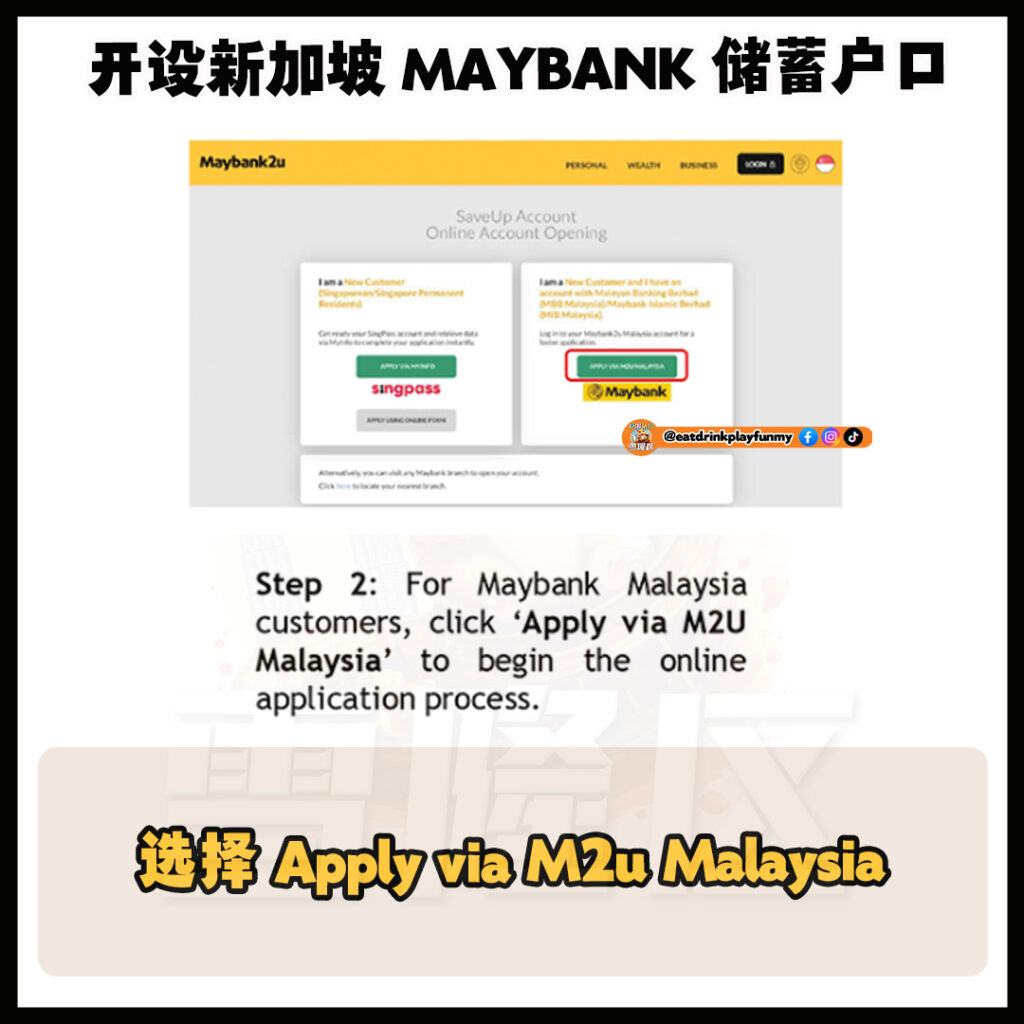 大马吃喝玩乐 - 申请新加坡maybank户口