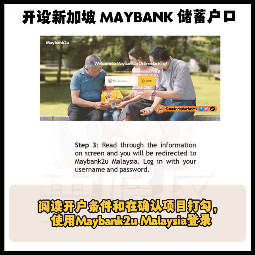 大马吃喝玩乐 - 申请新加坡maybank户口