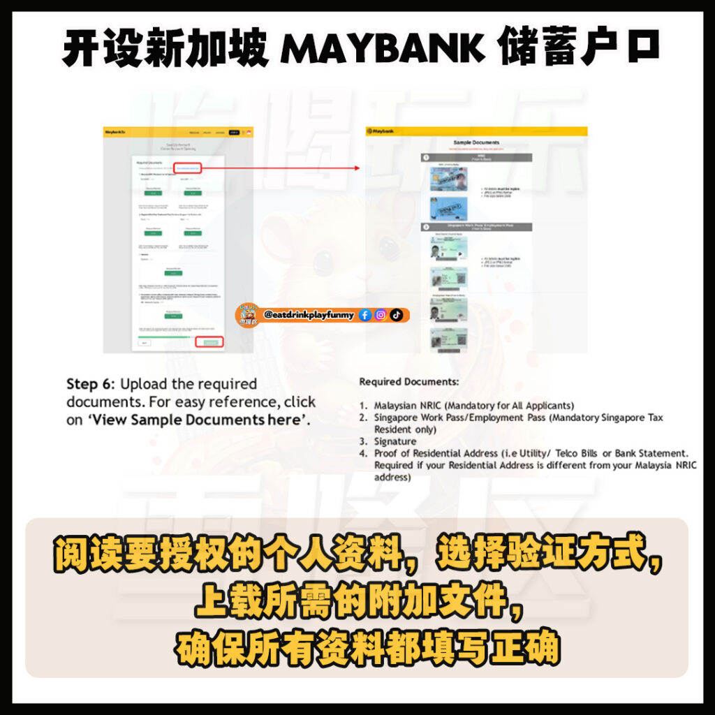 大马吃喝玩乐 - 申请新加坡maybank户口