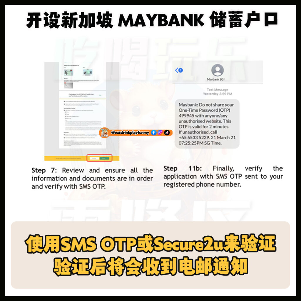 大马吃喝玩乐 - 申请新加坡maybank户口