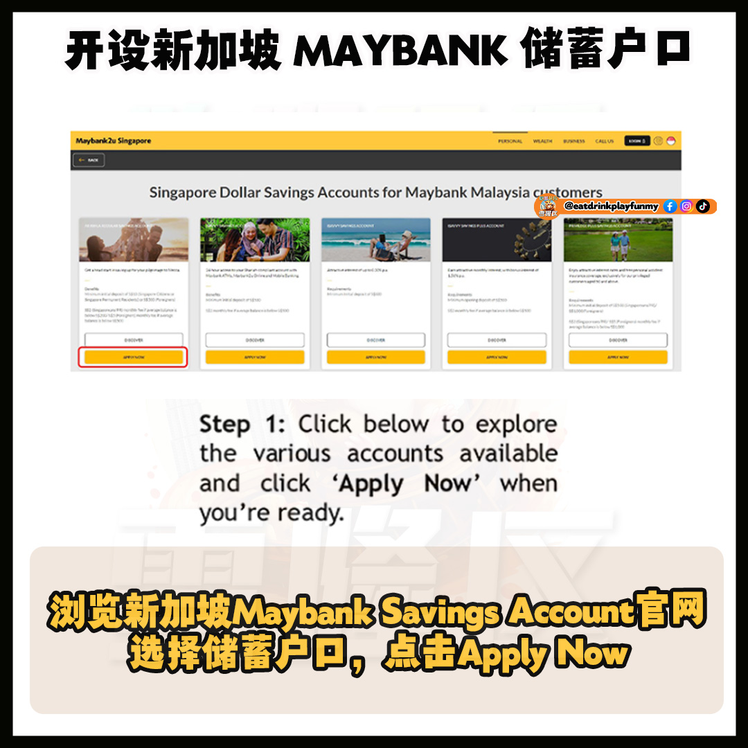 大马吃喝玩乐 - 申请新加坡maybank户口