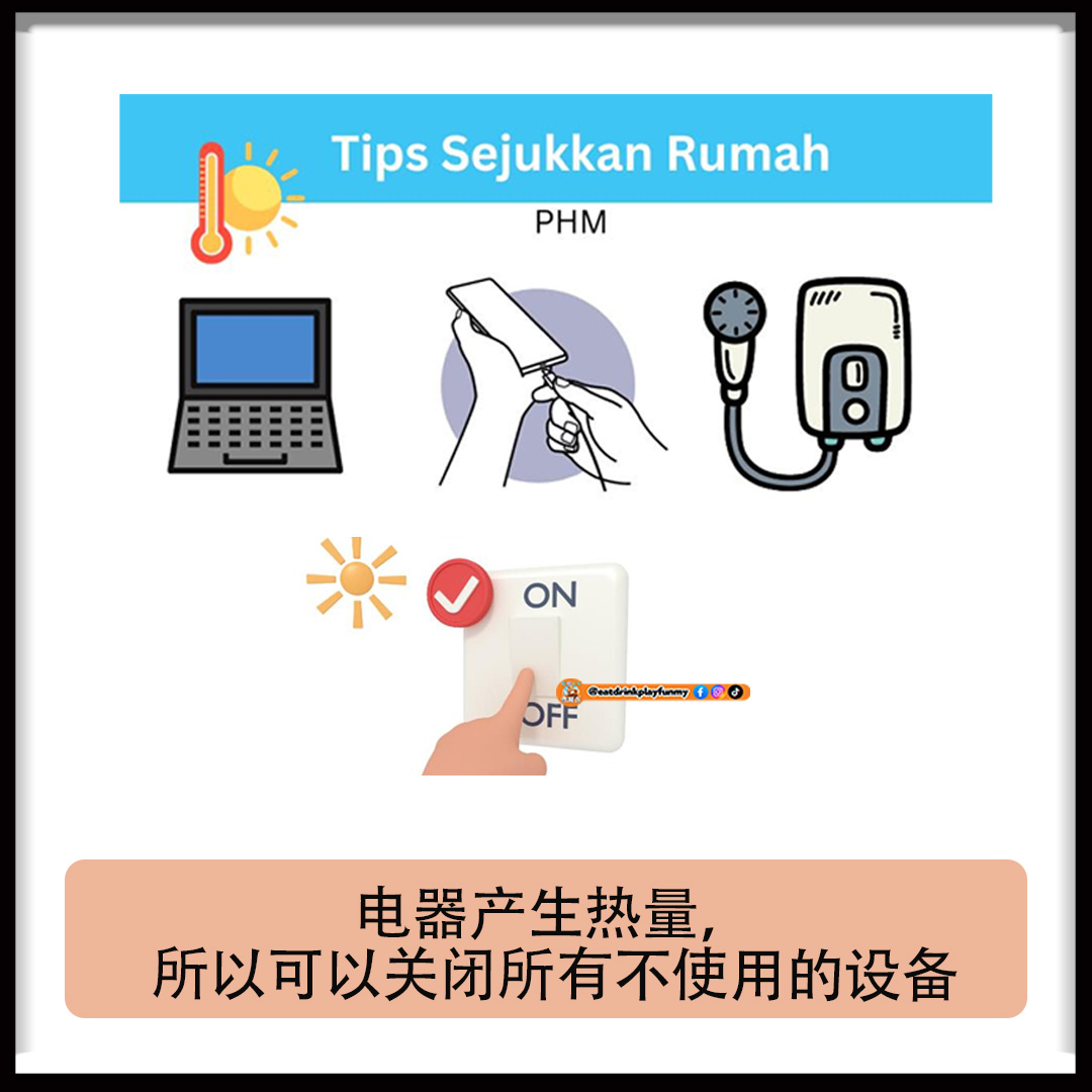 大马吃喝玩乐 - 省电技巧