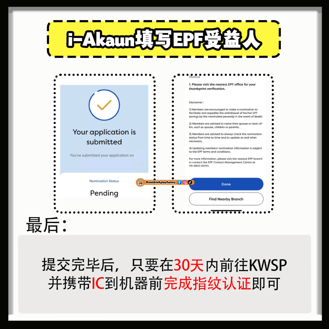 大马吃喝玩乐 - epf 受益人