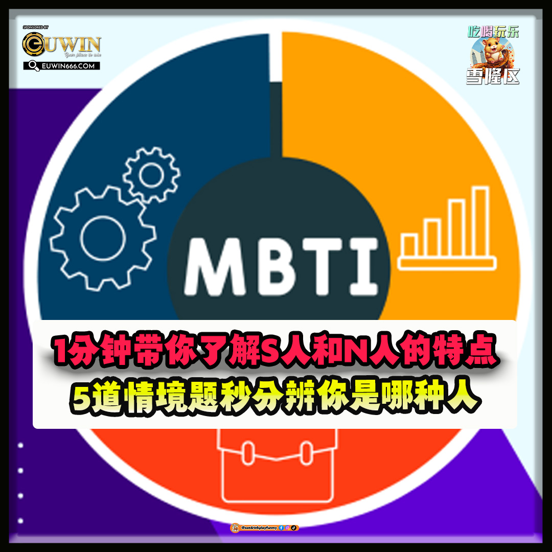 大马吃喝玩乐 - MBTI 人格测试