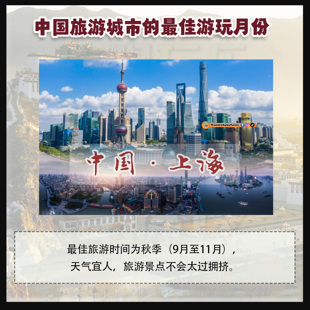 大马吃喝玩乐 - 中国最佳旅行月份