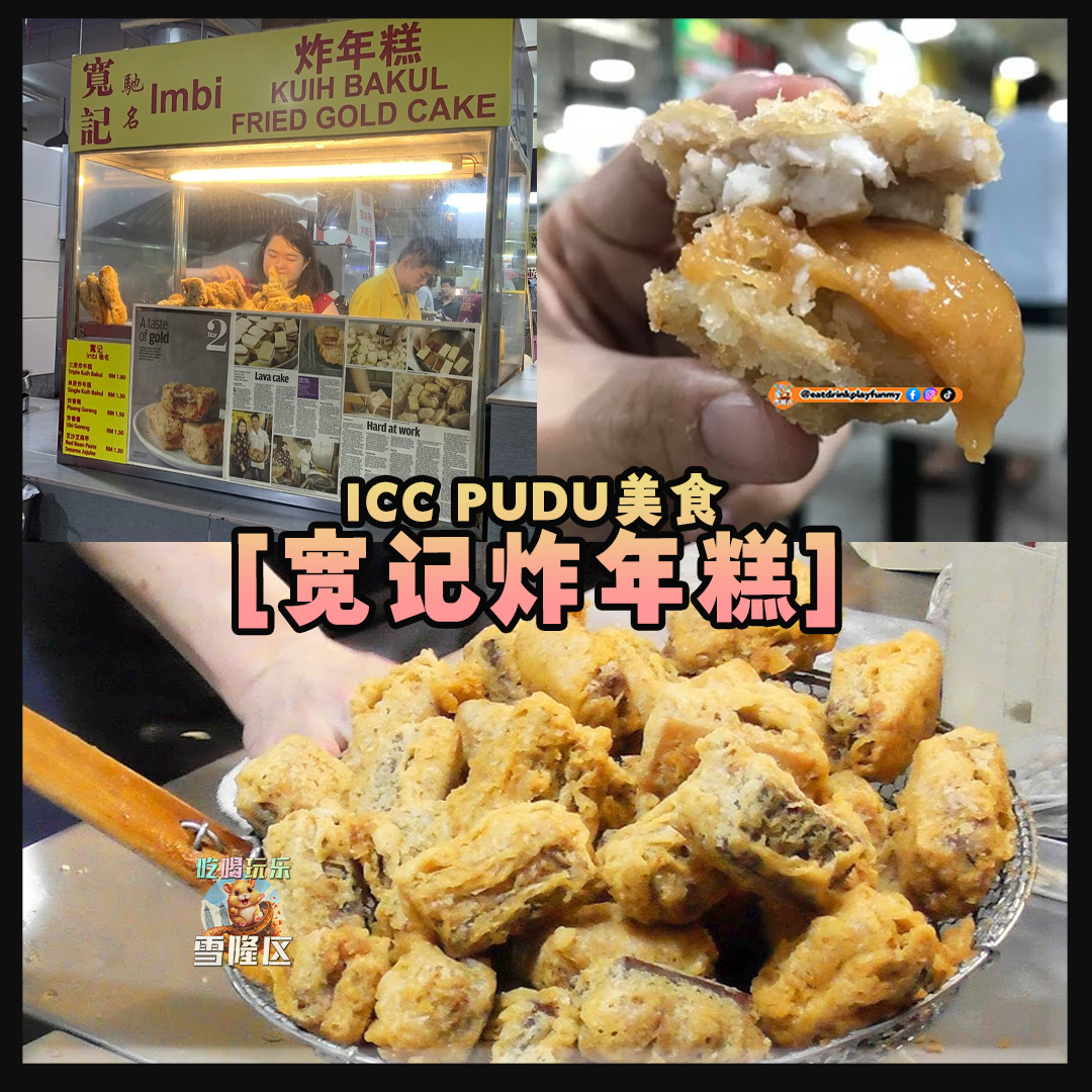 大马吃喝玩乐 - ICCPUDU美食