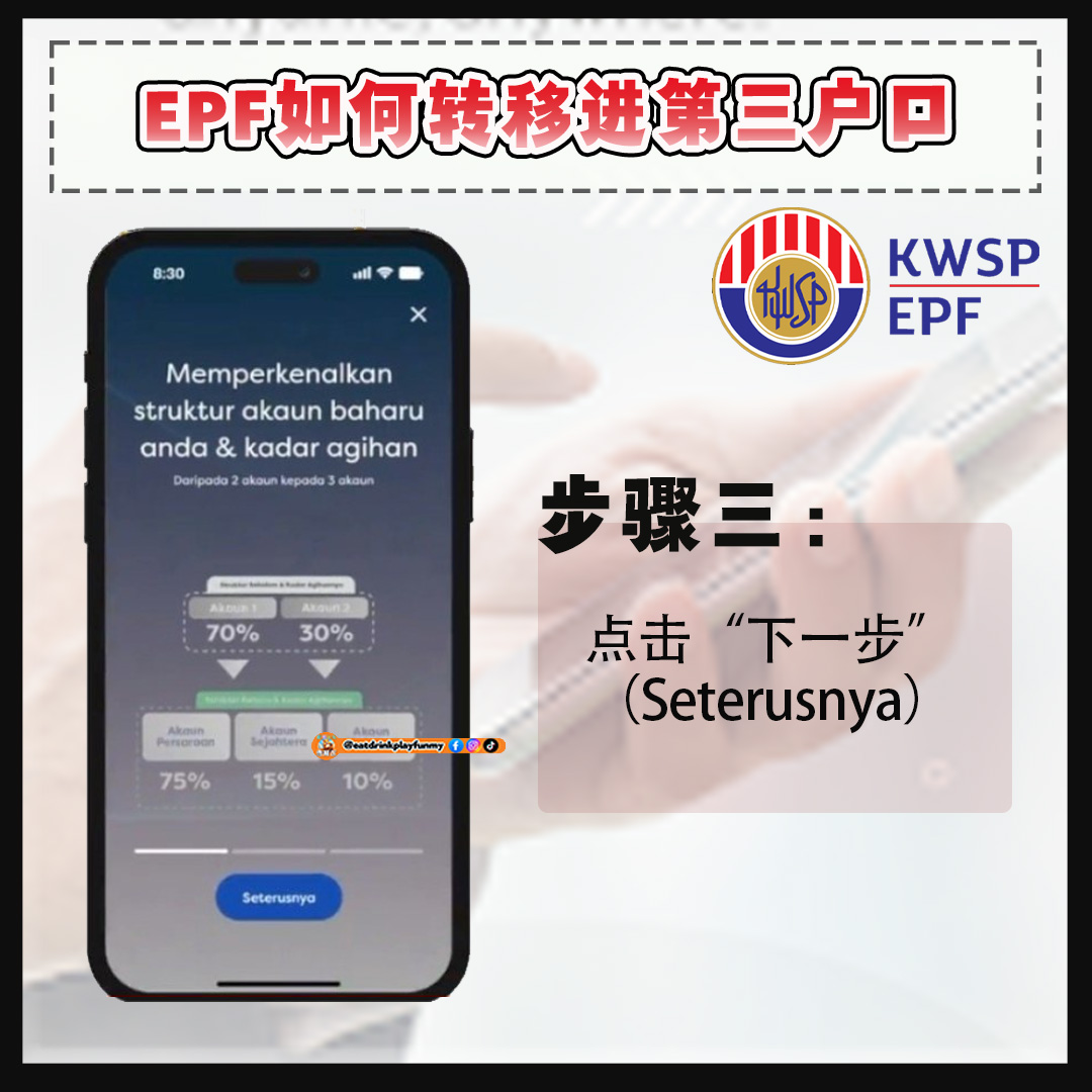 大马吃喝玩乐 - epf第三户口步骤Akaun3