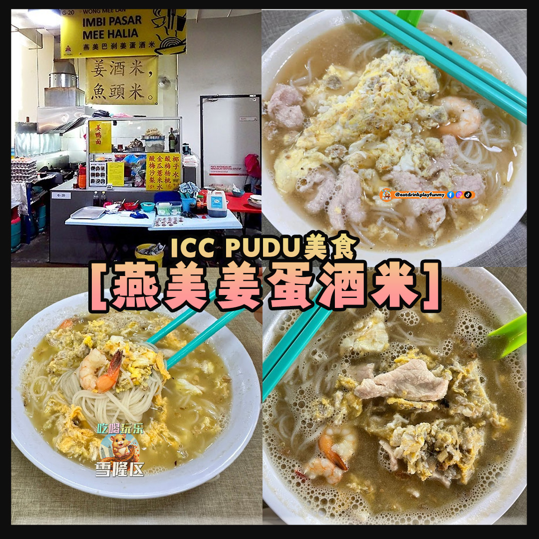 大马吃喝玩乐 - ICCPUDU美食