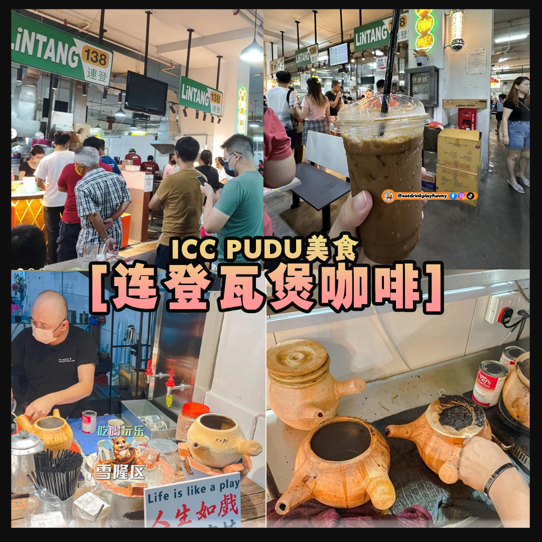 大马吃喝玩乐 - ICCPUDU美食