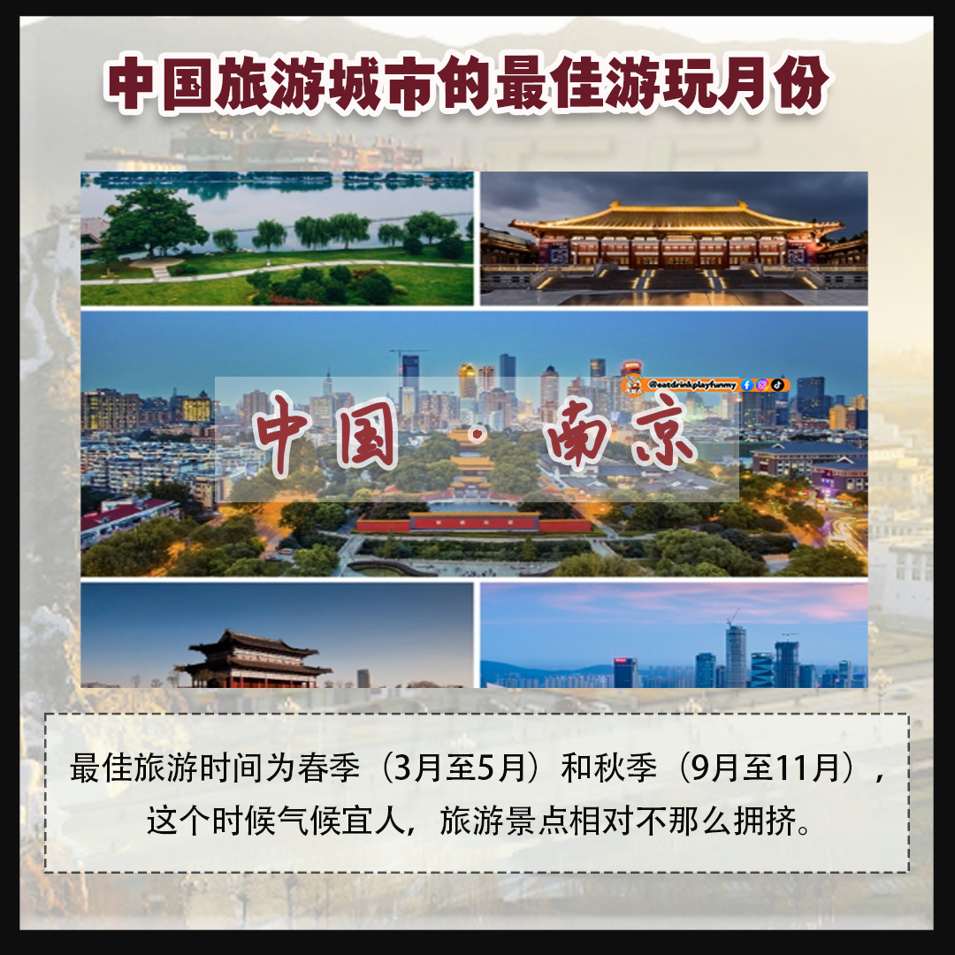 大马吃喝玩乐 - 中国最佳旅行月份