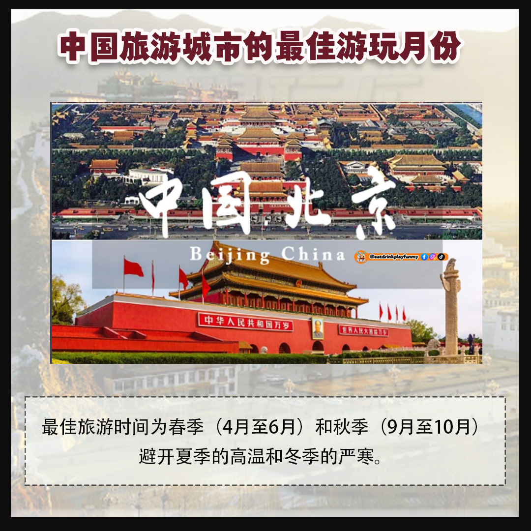 大马吃喝玩乐 - 中国最佳旅行月份