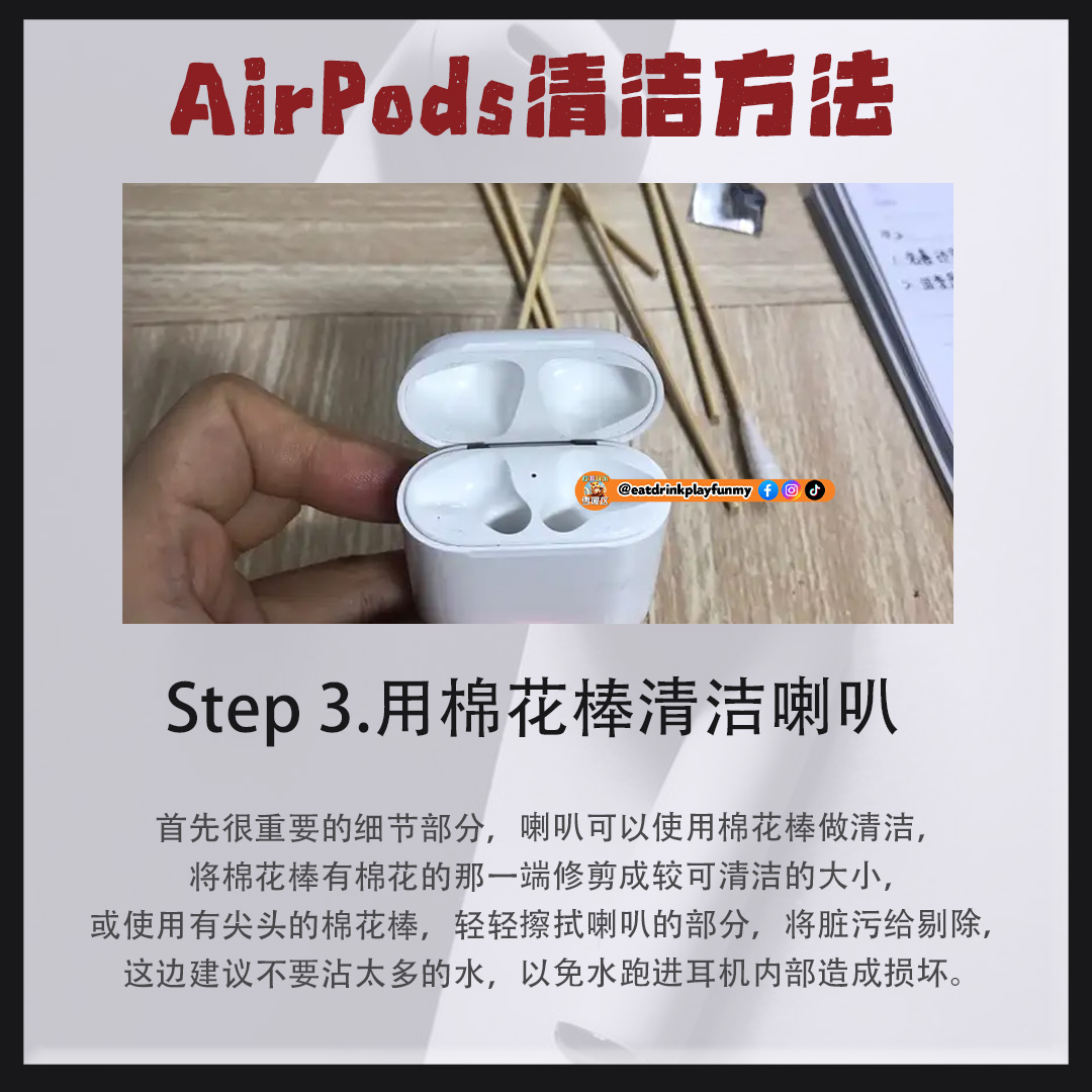 大马吃喝玩乐 - Airpods清洁方法步骤