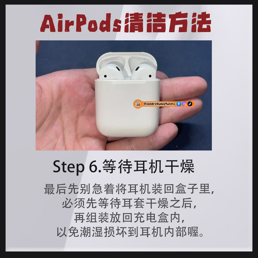 大马吃喝玩乐 - Airpods清洁方法步骤