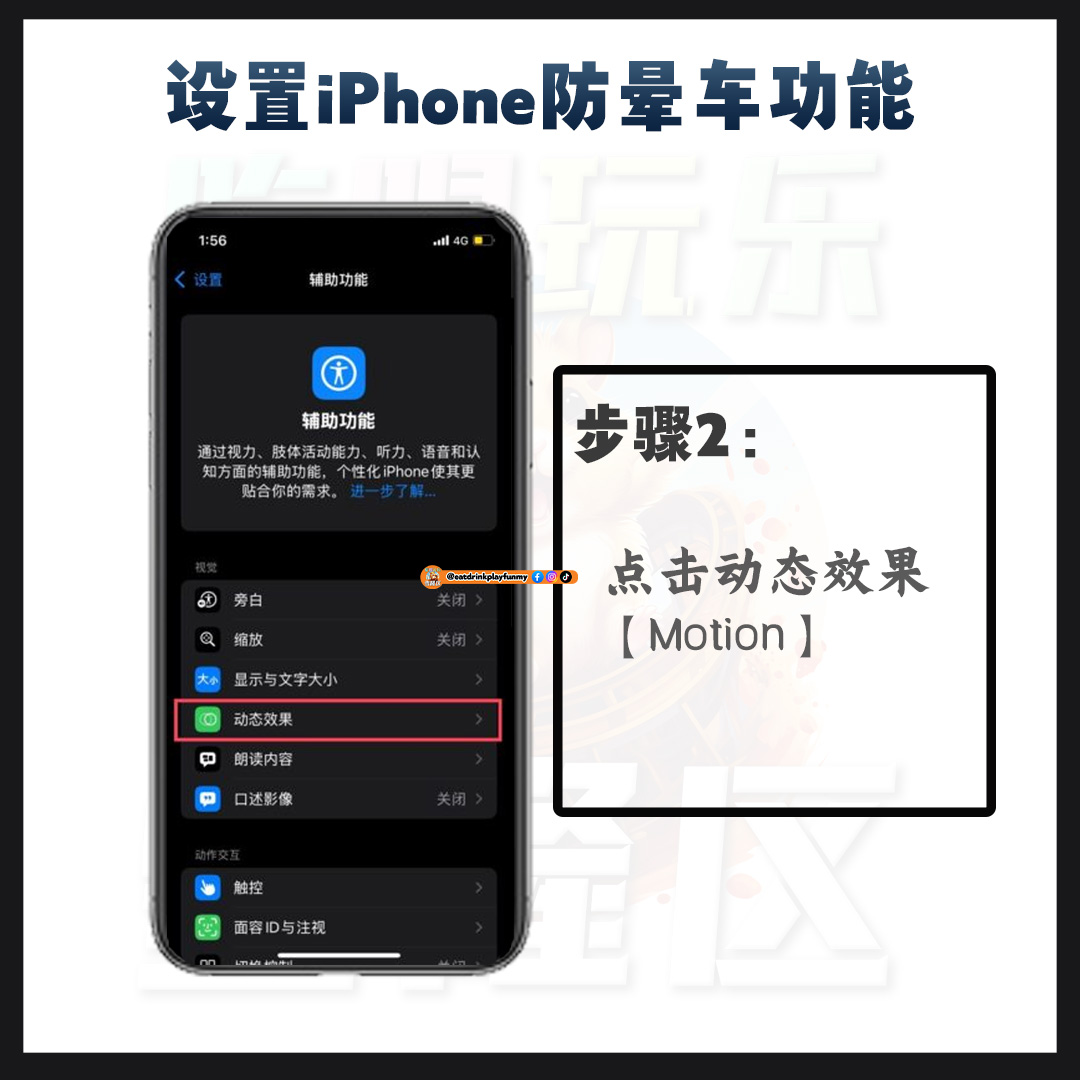 大马吃喝玩乐 - iphone防晕车功能