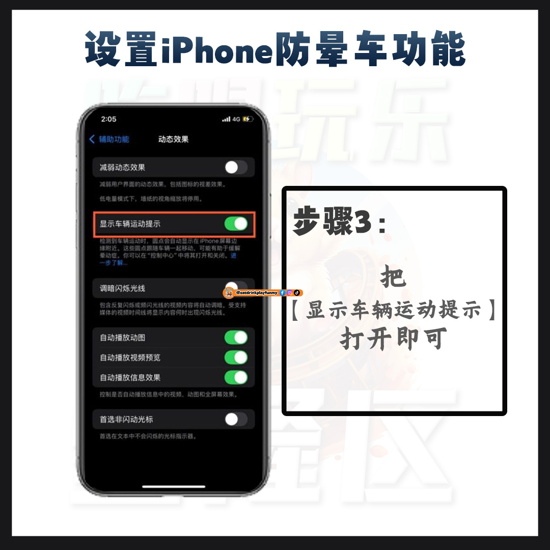 大马吃喝玩乐 - iphone防晕车功能