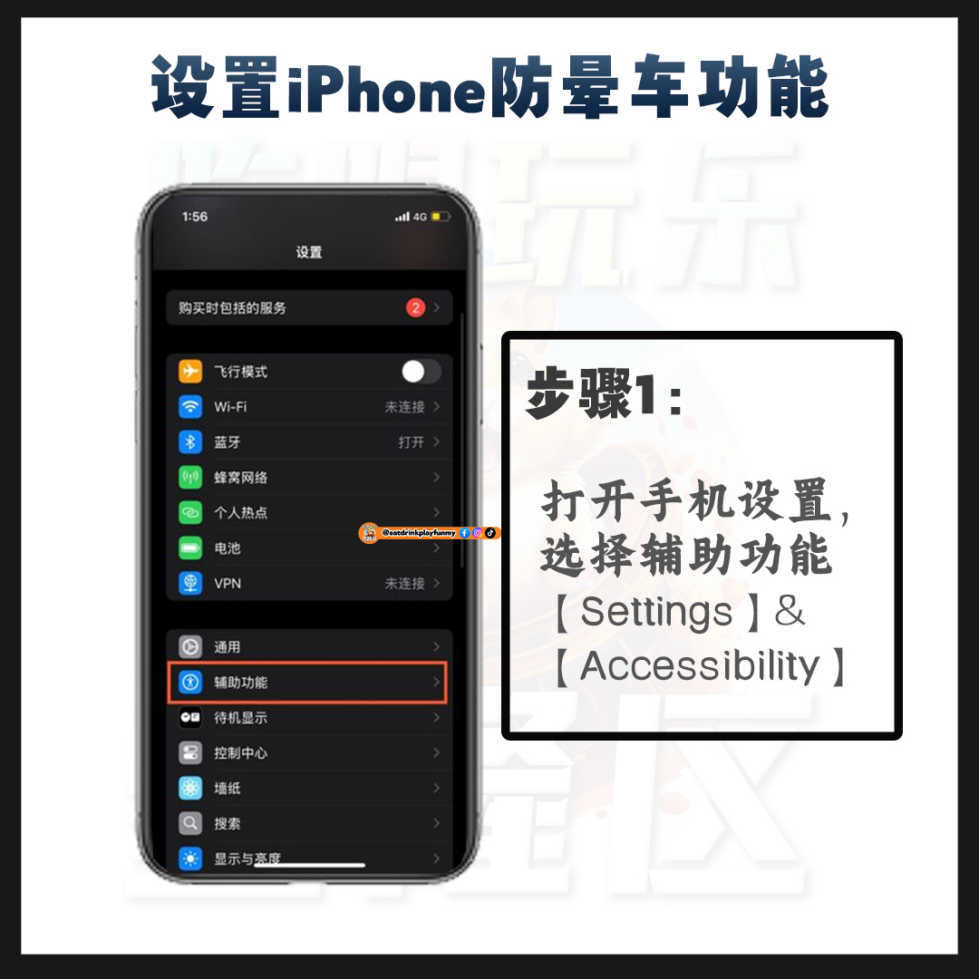 大马吃喝玩乐 - iphone防晕车功能