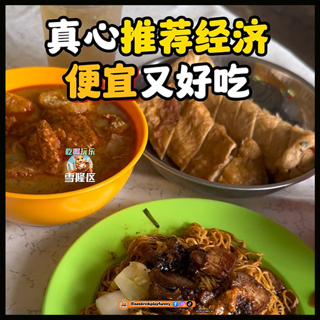 大马吃喝玩乐 - 美食 咖喱面