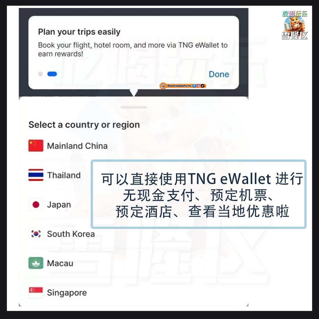 大马吃喝玩乐 - tng 新功能 电子钱包