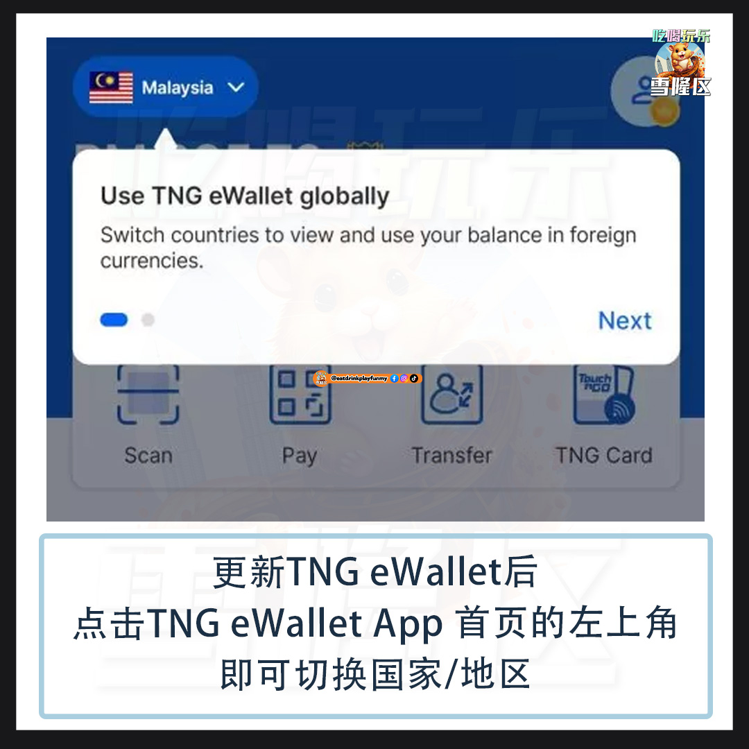 大马吃喝玩乐 - tng 新功能 电子钱包