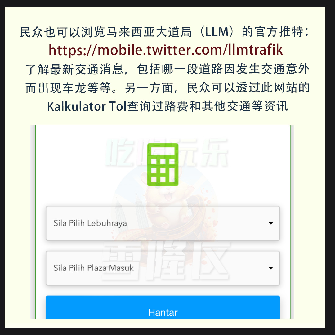 大马吃喝玩乐 - 查询塞车路况
