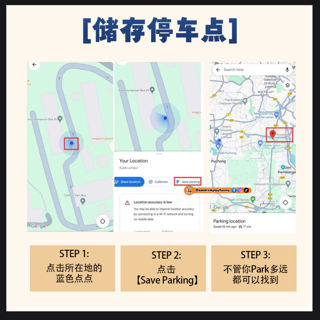 大马吃喝玩乐 - Google map隐藏功能