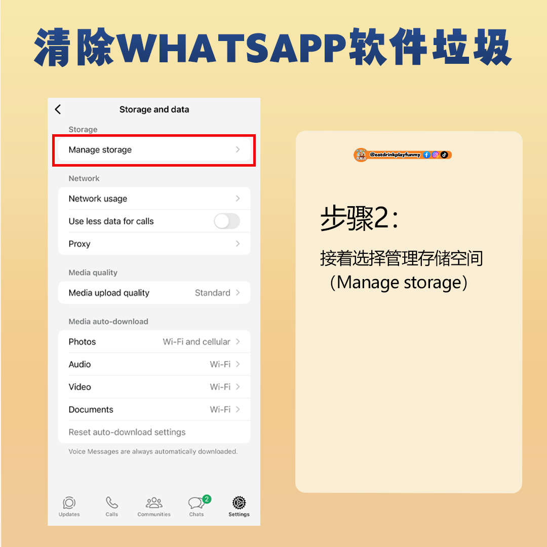 大马吃喝玩乐 - whatsapp清除内存