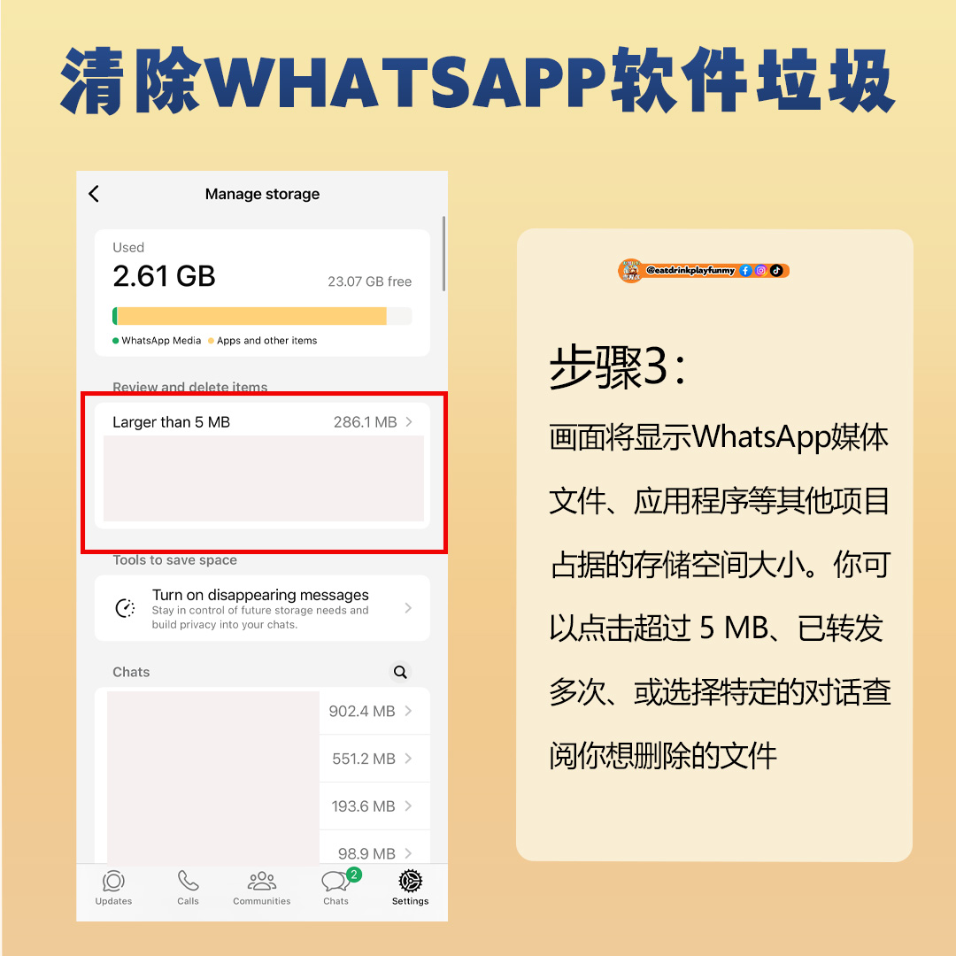 大马吃喝玩乐 - whatsapp清除内存