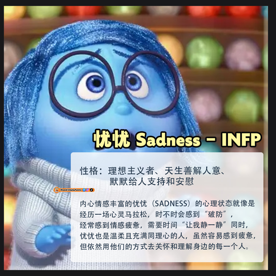 大马吃喝玩乐 - Inside Out 2 MBTI