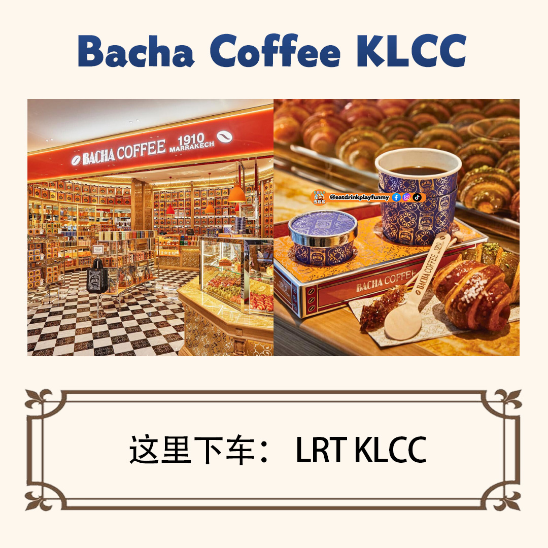 大马吃喝玩乐 - 搭火车也能到cafe打卡