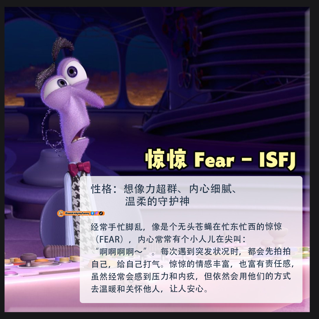 大马吃喝玩乐 - Inside Out 2 MBTI