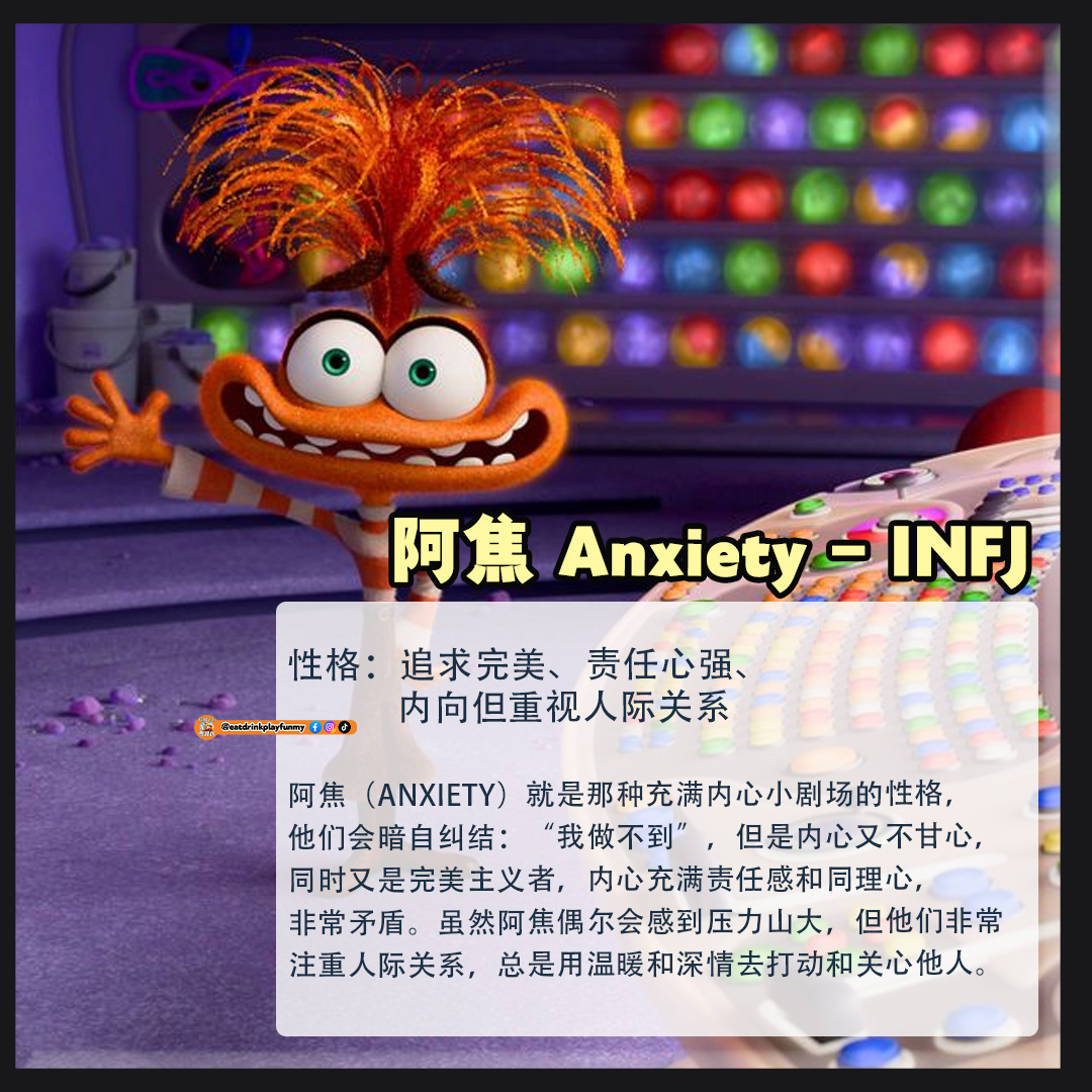 大马吃喝玩乐 - Inside Out 2 MBTI