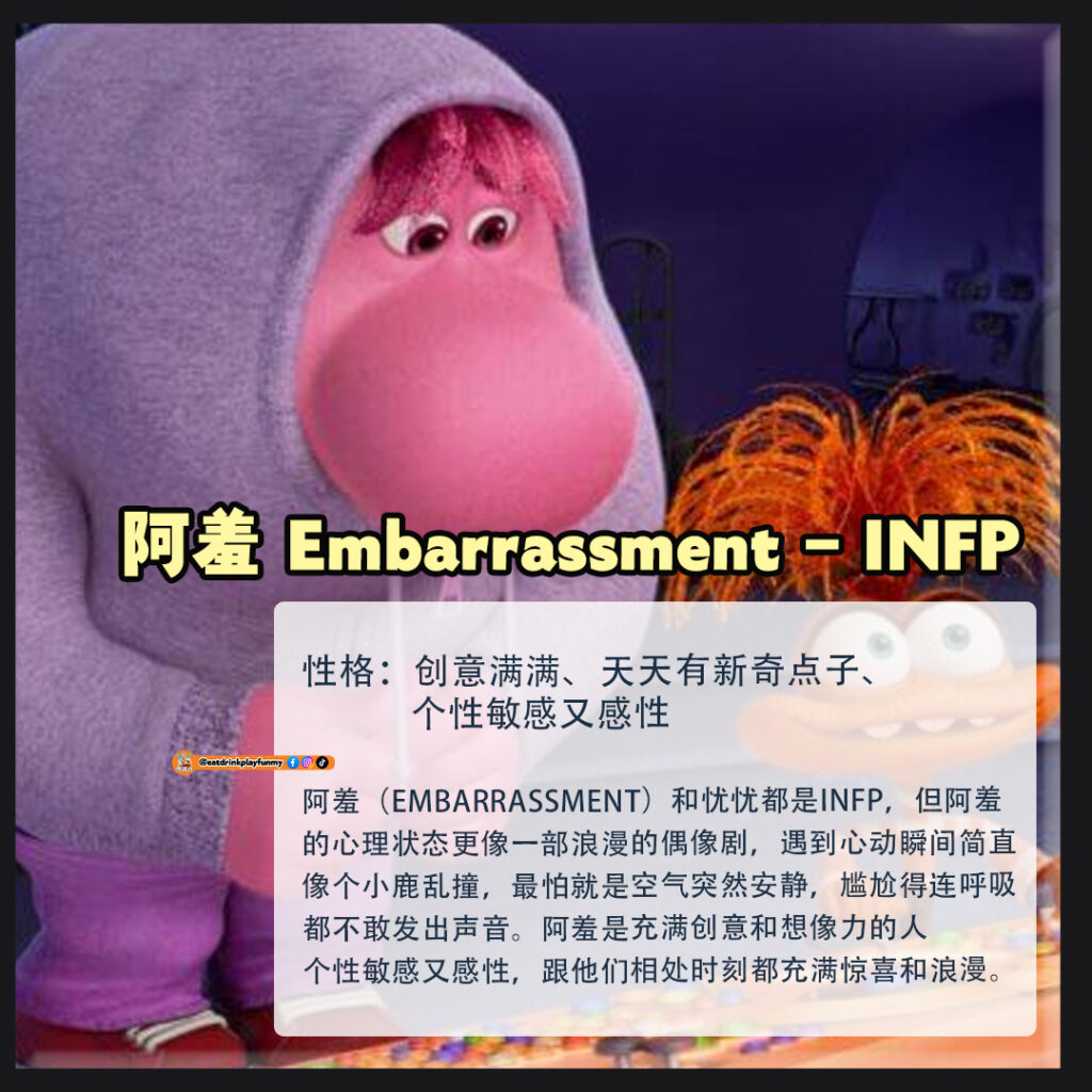 大马吃喝玩乐 - Inside Out 2 MBTI